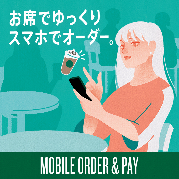 Mobile Order & Pay サマーキャンペーン