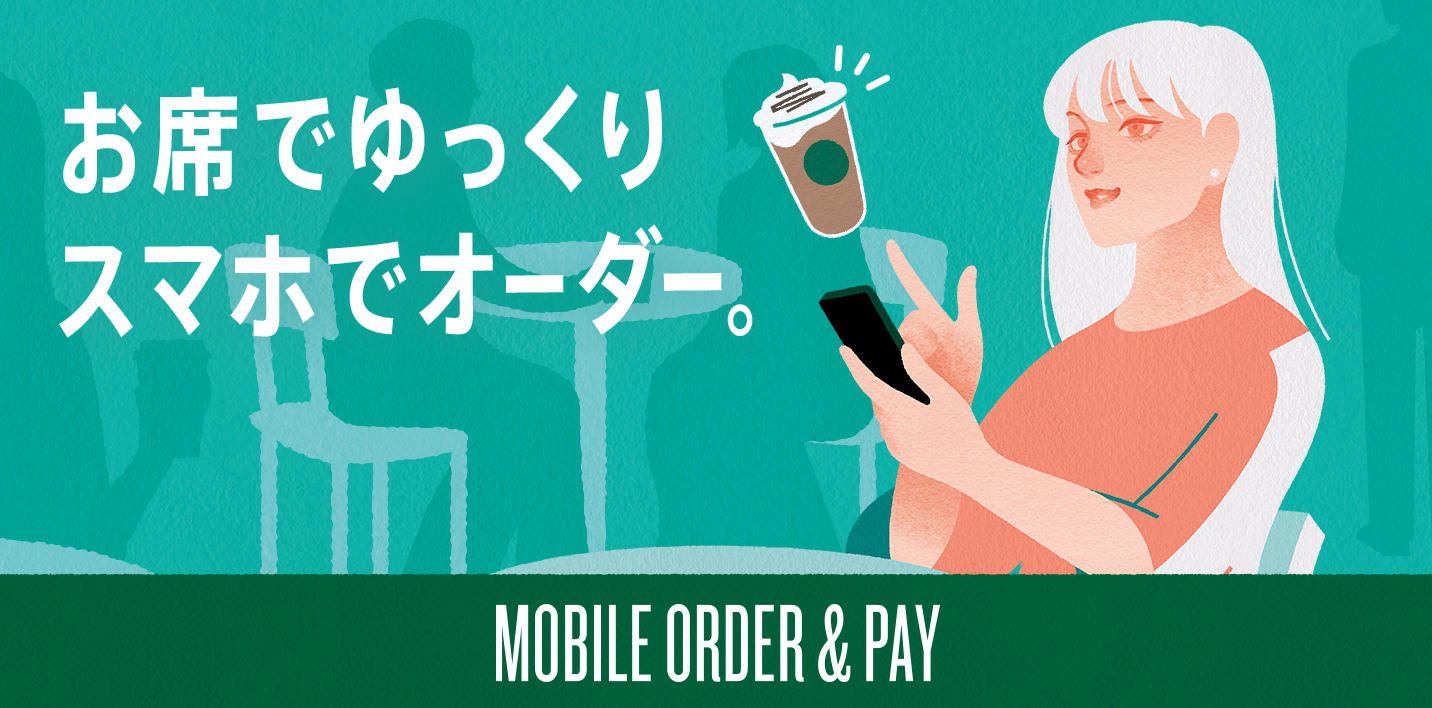 Mobile Order & Pay サマーキャンペーン