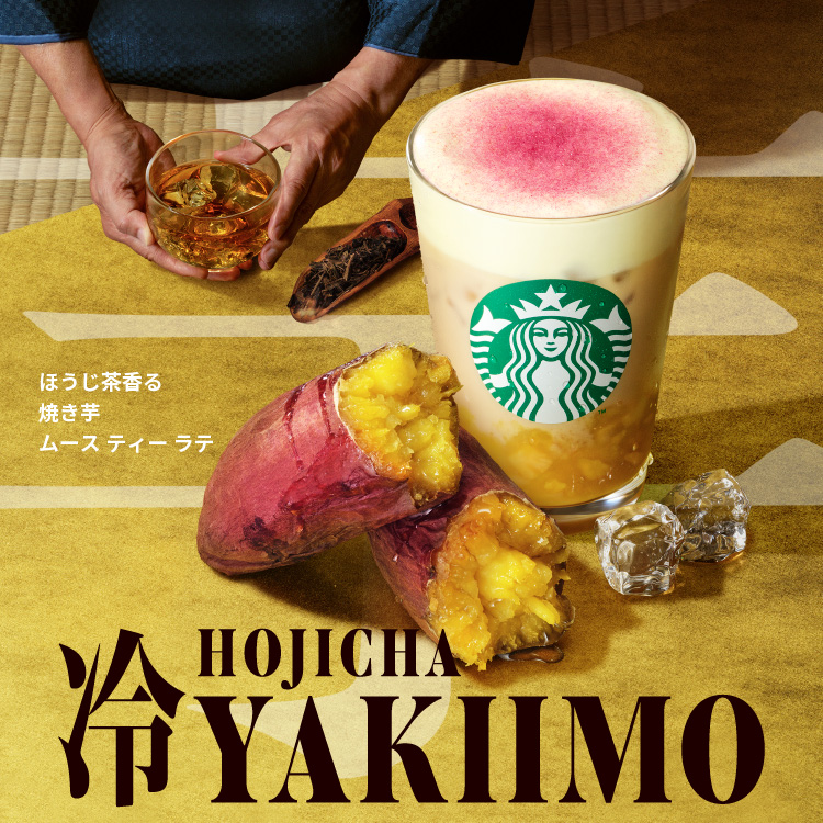 [新商品情報] ほうじ茶香る 焼き芋 ムース ティー ラテ