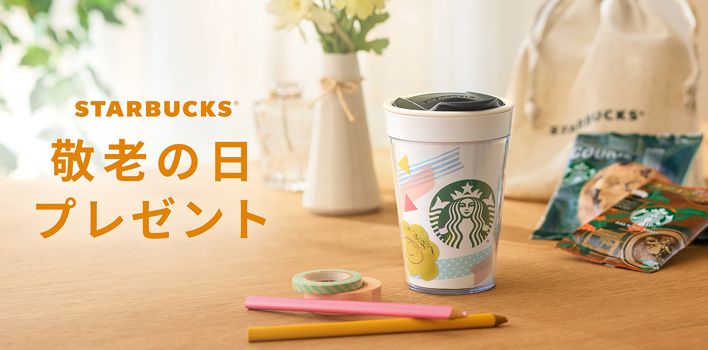 敬老の日に感謝を伝えるプレゼント特集