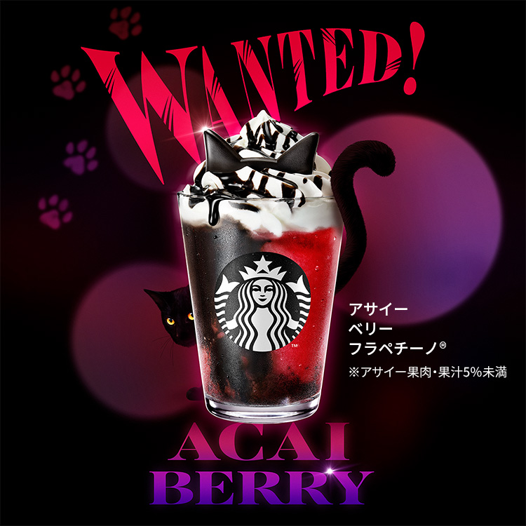 [新商品情報] アサイー ベリー フラペチーノ®