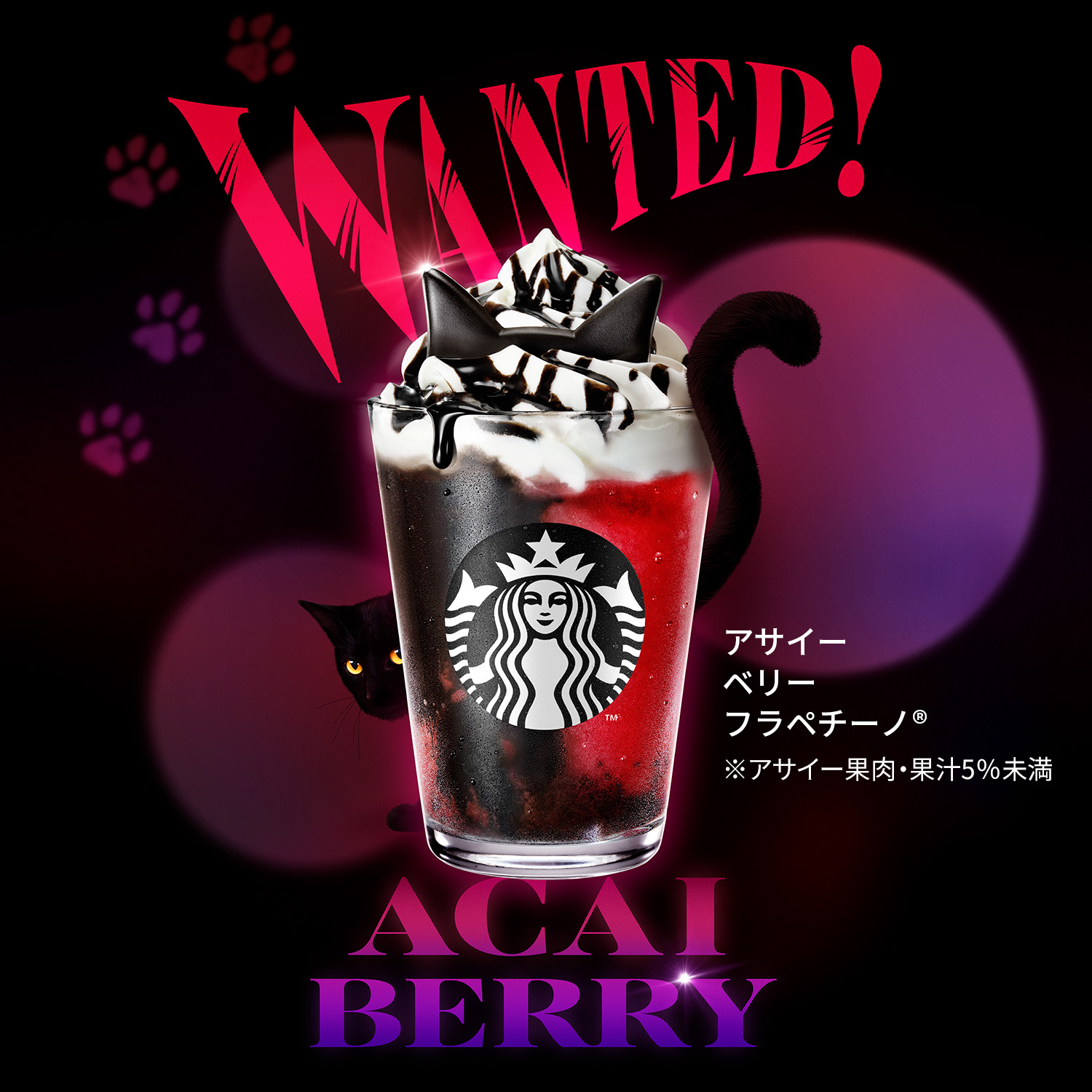 [新商品情報] アサイー ベリー フラペチーノ®