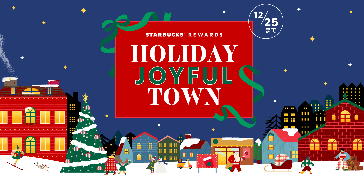 Holiday Joyful Town｜STARBUCKS® REWARDS