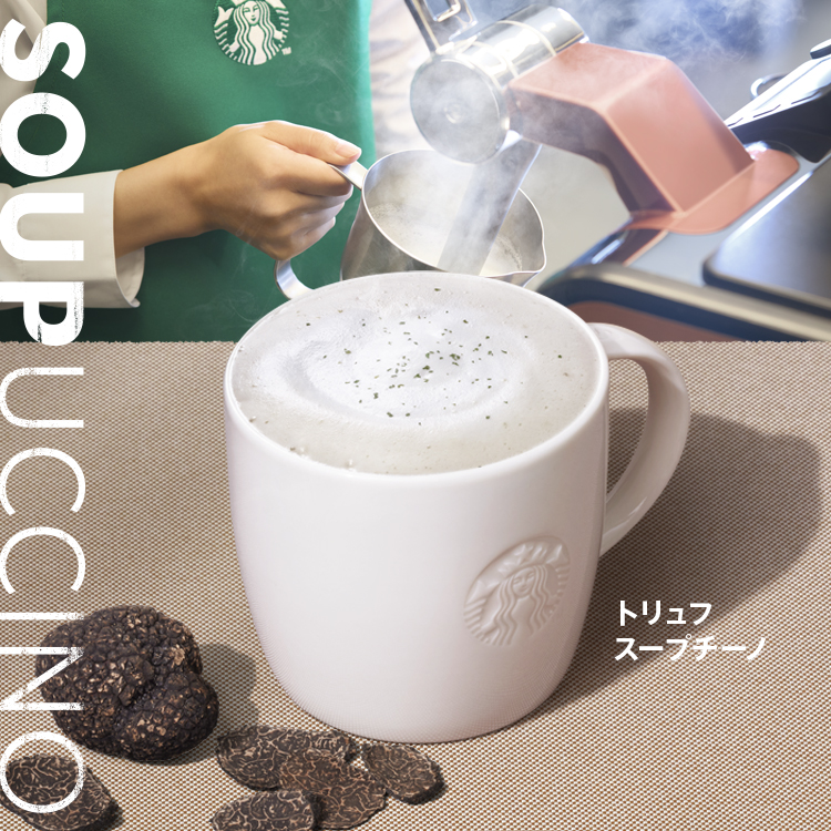 [新商品情報] トリュフ スープチーノ