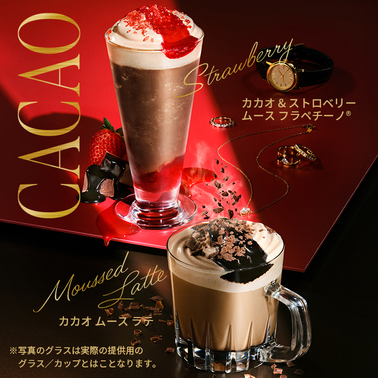 [新商品情報] カカオ & ストロベリー ムース フラペチーノ® / カカオ ムース ラテ
