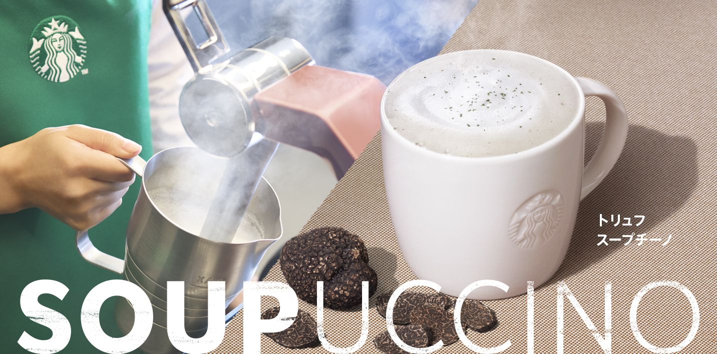 [新商品情報] トリュフ スープチーノ