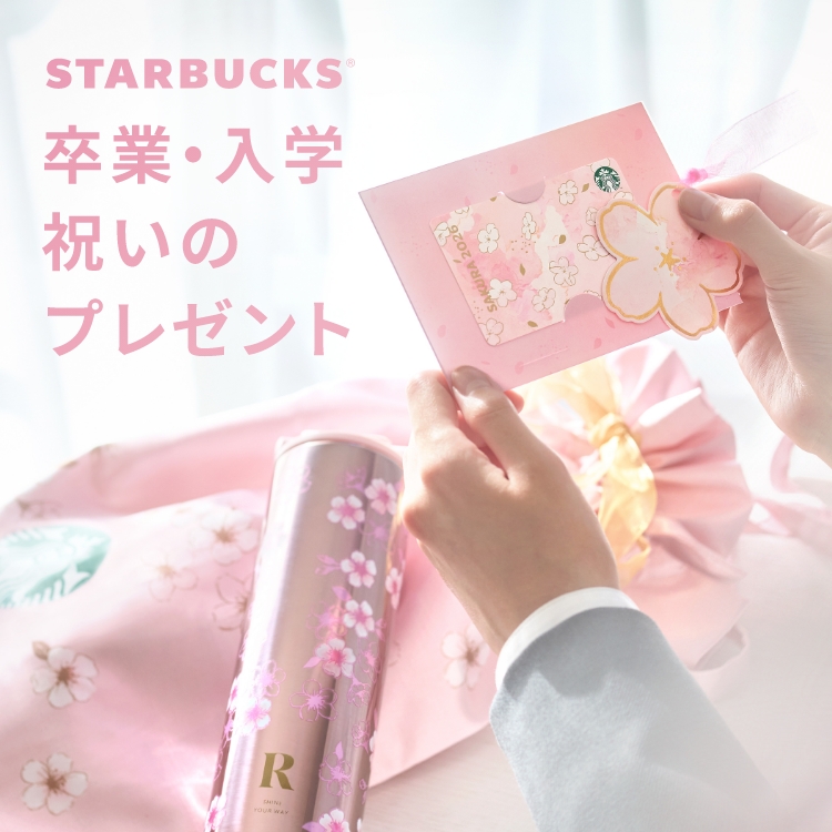 卒業・入学祝いのプレゼント