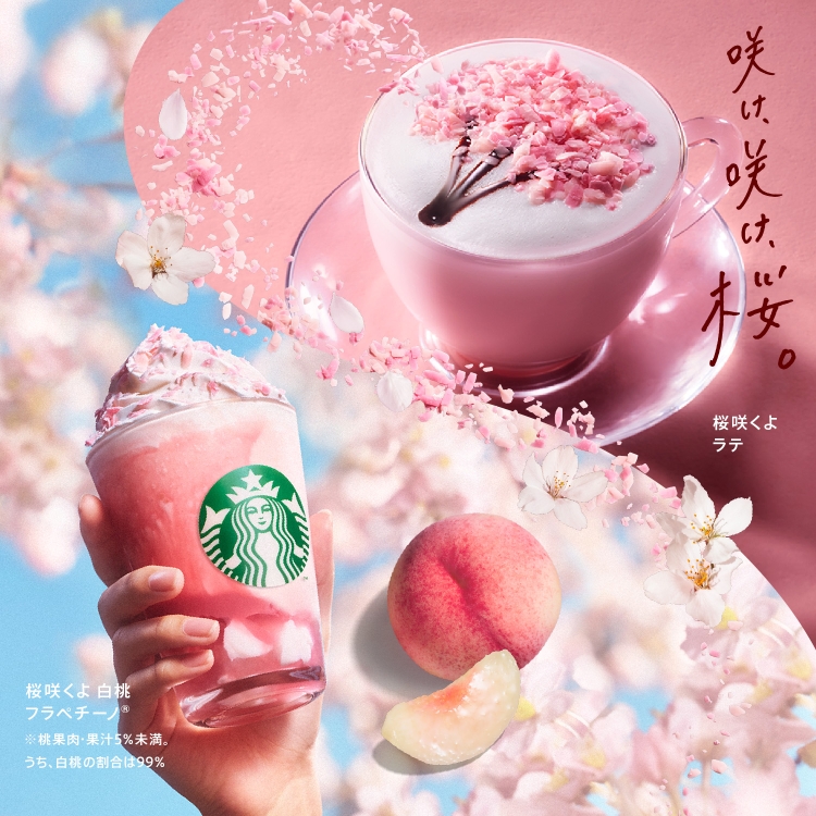 [新商品情報] 桜 咲くよ 白桃 フラペチーノ® / 桜 咲くよ ラテ