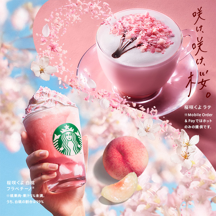 [新商品情報] 桜 咲くよ 白桃 フラペチーノ® / 桜 咲くよ ラテ