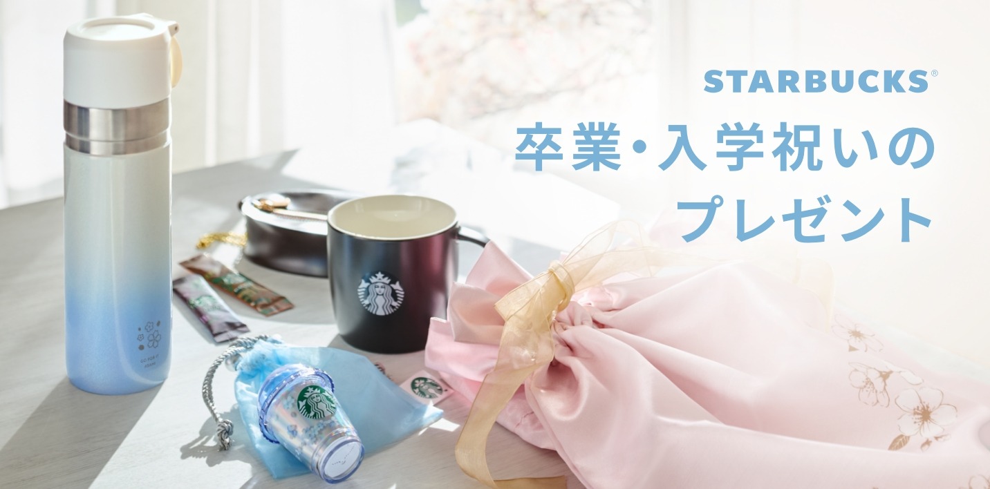 卒業・入学祝いのプレゼント