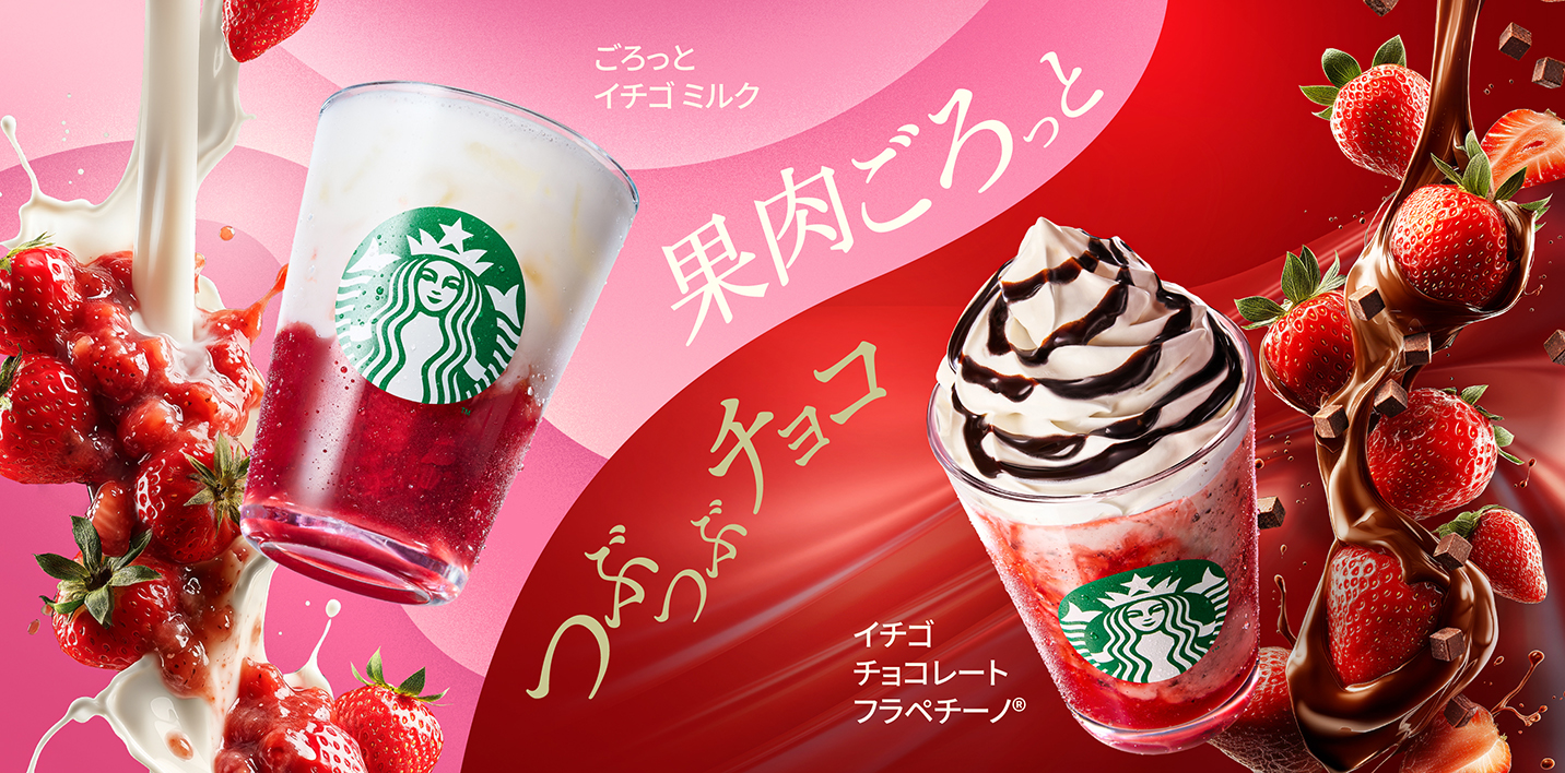 [新商品情報] ごろっと イチゴ ミルク / イチゴ チョコレート フラペチーノ®