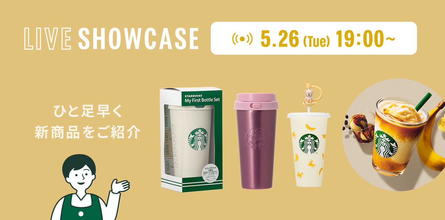 Starbucks Coffee Japan - スターバックス コーヒー ジャパン