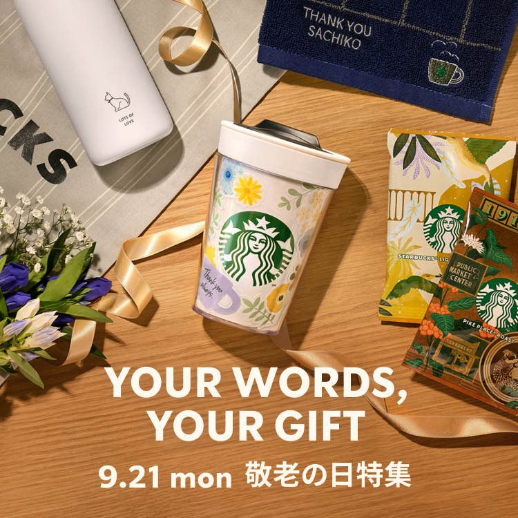 敬老の日プレゼント特集