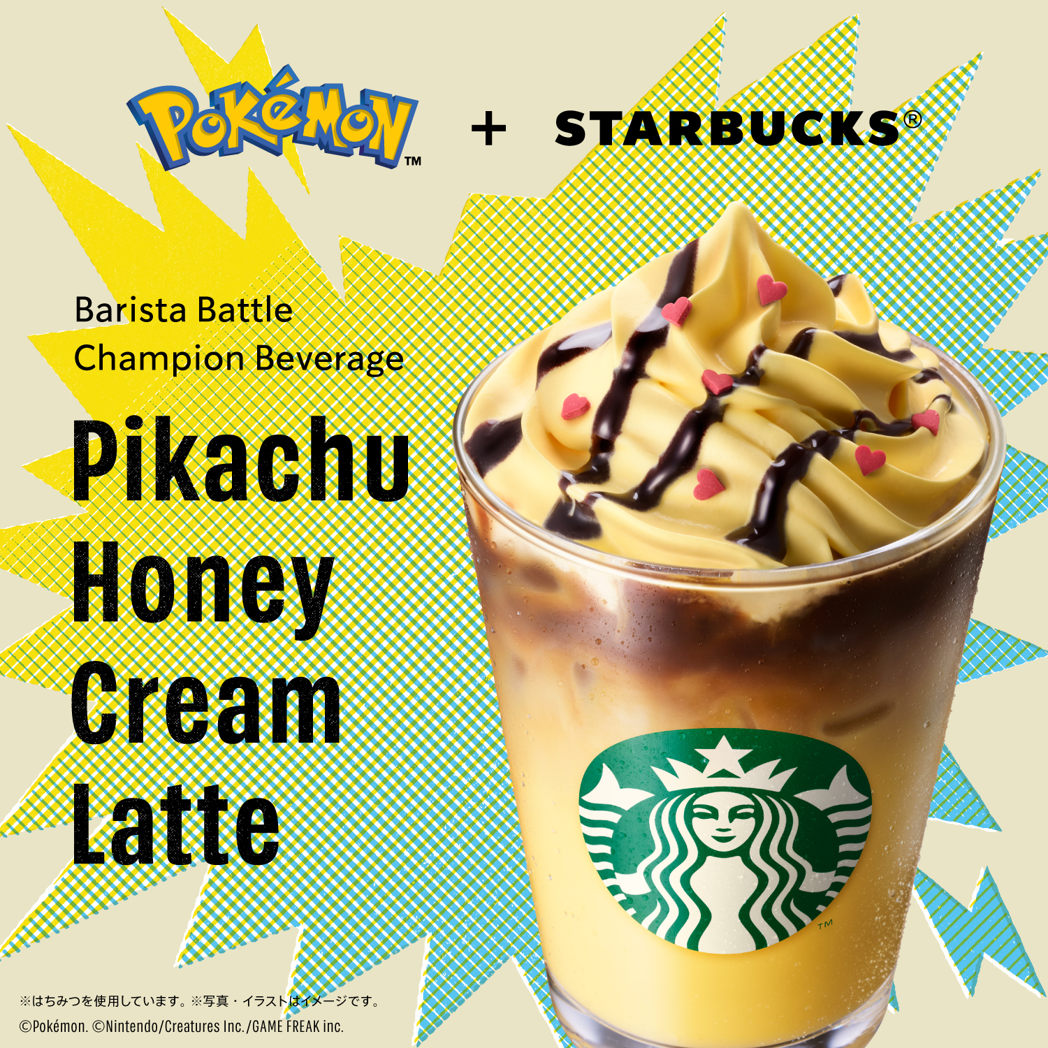 [新商品情報] ピカチュウ ハニークリーム ラテ