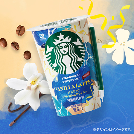 [新商品情報] 夏の期間限定スターバックス® チルドカップ「DELIGHT ME™ バニララテ with ほんのりシトラス」が新登場。
