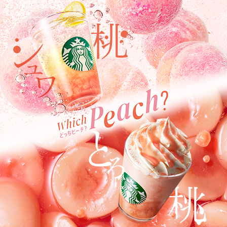 [新商品情報] ヘブンリー ピーチ フラペチーノ® / チラックス ソーダ ピーチ