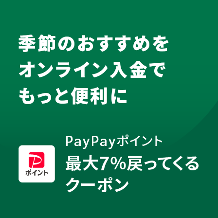 スターバックス カードへのオンライン入金をもっと便利に。事前にクーポンを獲得し、PayPayでオンライン入金すると最大7％戻ってきます。