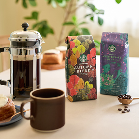 [季節のコーヒー] スターバックス® オータム ブレンド / スターバックス® アニバーサリー ブレンド