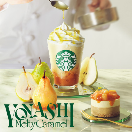 [新商品情報] 洋なし 生キャラメル フラペチーノ®