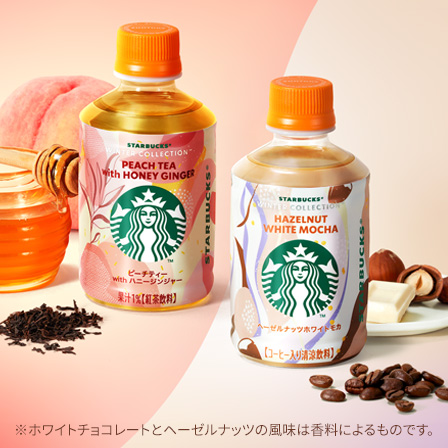 [新商品情報] 冬季限定ホットドリンク、ピーチティー with ハニージンジャーとヘーゼルナッツホワイトモカがセブン‐イレブン限定で新発売。