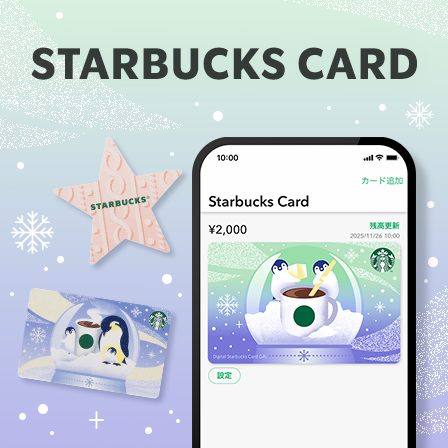 日頃の「ありがとう」を添えて、特別なホリデーデザインを友だちや大切な人に贈りませんか。