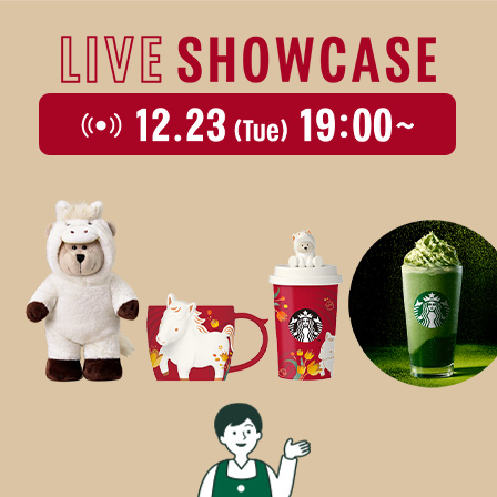 [12.23(Tue)19:00～LIVEスタート] 新年を楽しむグッズや新作ビバレッジをバリスタがご紹介。