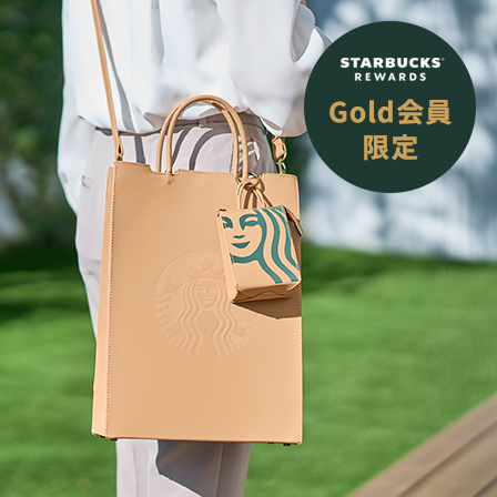 [スターバックス マイカスタマイズジャーニーセット] 2.16(Mon)よりオンライン抽選エントリー開始。