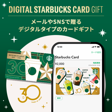 [デジタル スターバックス カード ギフト] ​特別なデザインのカードで、大切な人と名作フラペチーノ®を楽しみませんか。