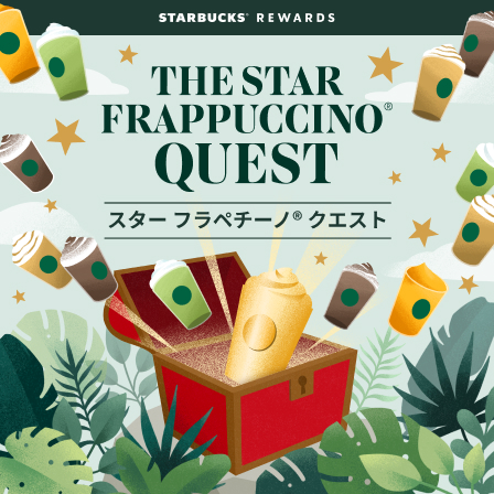 [5.6(Wed)まで]フラペチーノ®1年分(※当社基準)の秘宝を手に入れよう。