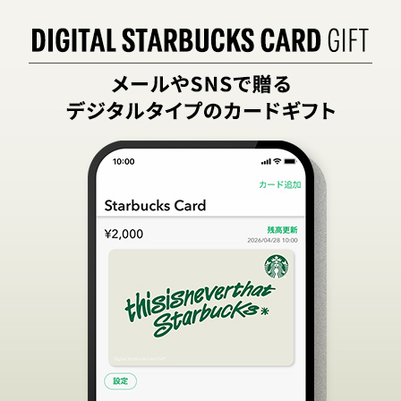 [デジタル スターバックス カード ギフト]​韓国・ソウル発のストリートウェアブランド『thisisneverthat』とのコラボレーションデザインが登場。