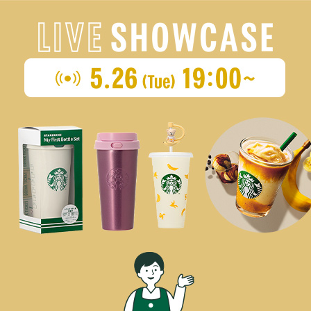 [5.26(Tue)19:00～LIVEスタート] 夏気分をぐっとあげてくれそうなグッズや新作ビバレッジをバリスタがご紹介。