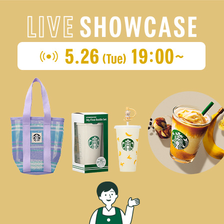 [5.26(Tue)19:00～LIVEスタート] 夏気分をぐっとあげてくれそうなグッズや新作ビバレッジをバリスタがご紹介。