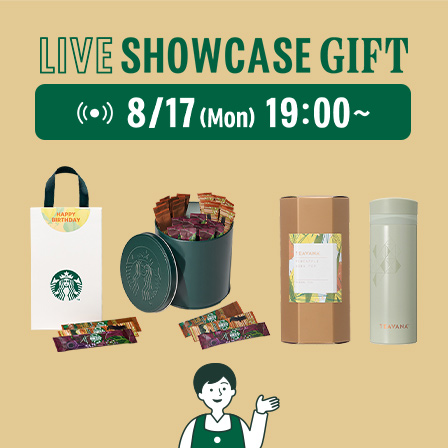 [8.17(Mon)19:00～LIVEスタート] 誕生日ギフトにおすすめのグッズや、新作ビバレッジをバリスタがご紹介。