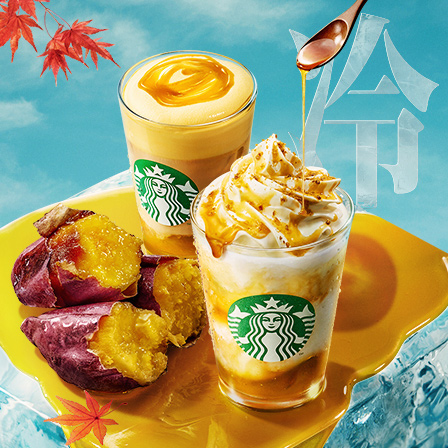 [新商品情報] とろり蜜芋 紅はるか フラペチーノ® / とろり蜜芋 紅はるか ムース ティー ラテ