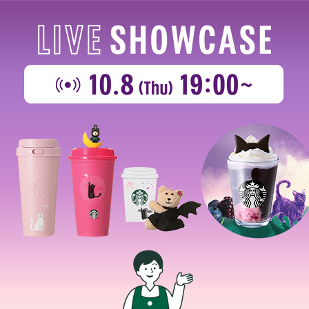 [10.8(Thu)19:00～LIVEスタート] ハロウィンを楽しむグッズや新作ビバレッジをバリスタがご紹介。