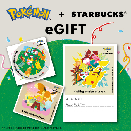 [Starbucks eGift] ドリンクチケットにポケモンデザインのメッセージカードを添えて、コーヒータイムを贈ってみませんか。
